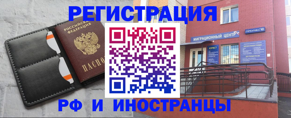 регистрация в Томске
