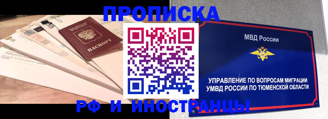 временная регистрация поиск в Томске