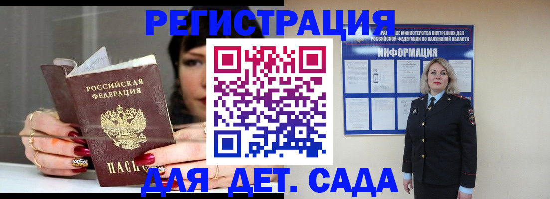 временная регистрация для школы в Томске