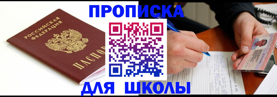 временная регистрация адрес в Томске
