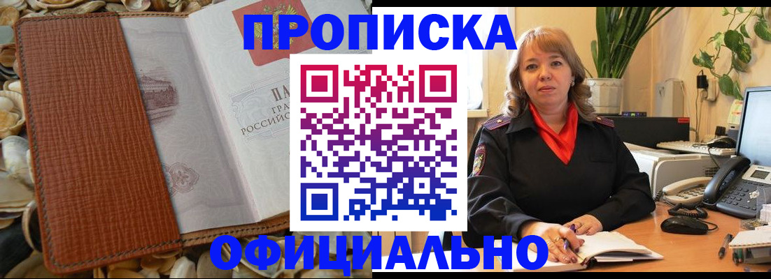 временная регистрация поиск в Томске