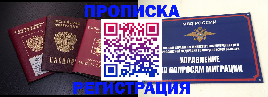 временная регистрация недорого в Томске